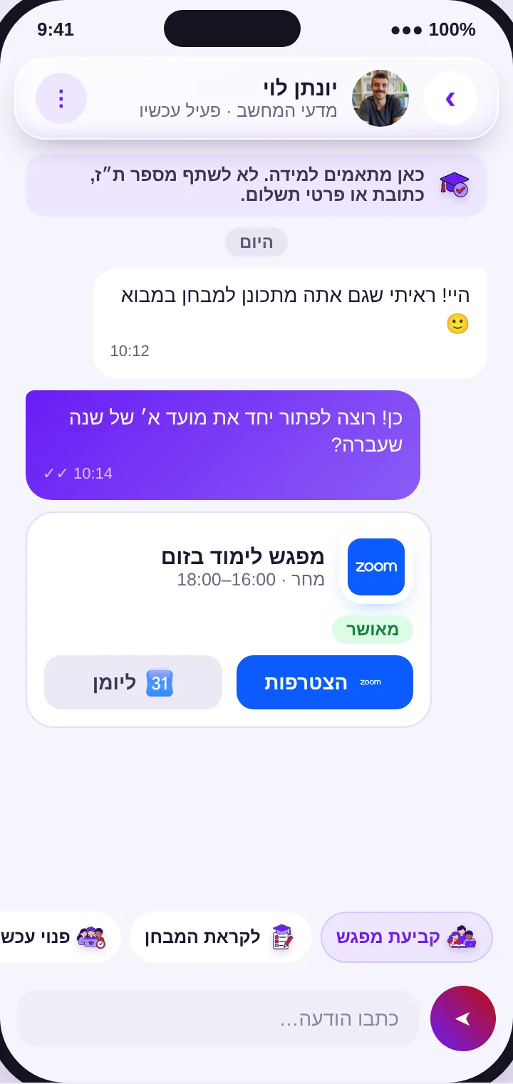 צ׳אט עם שותף וקביעת מפגש