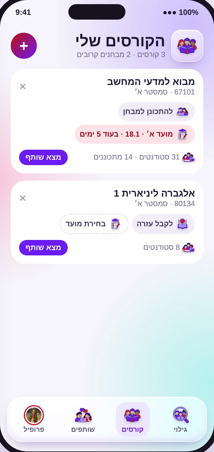 מסך הקורסים שלי באפליקציה